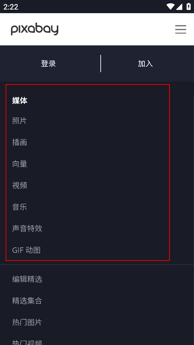 Pixabay中文官方版