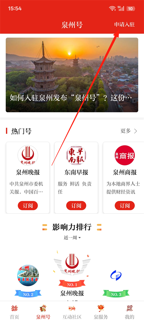 泉州通最新客户端