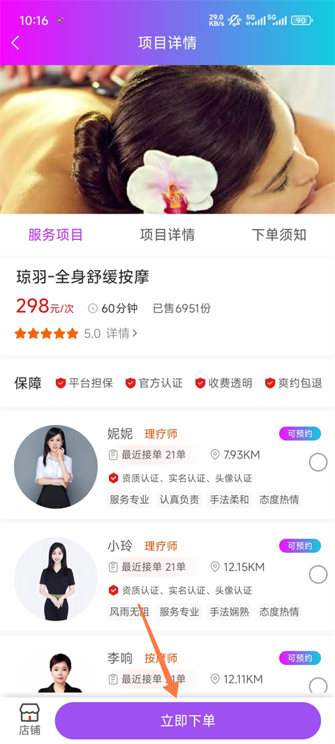 按个摩app官方版