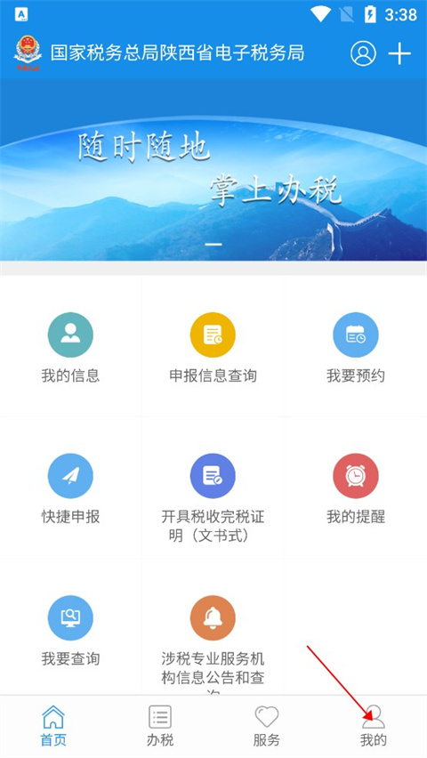 陕西税务最新版app