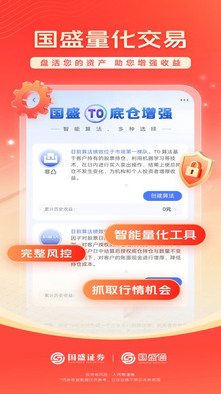 国盛通app官方版