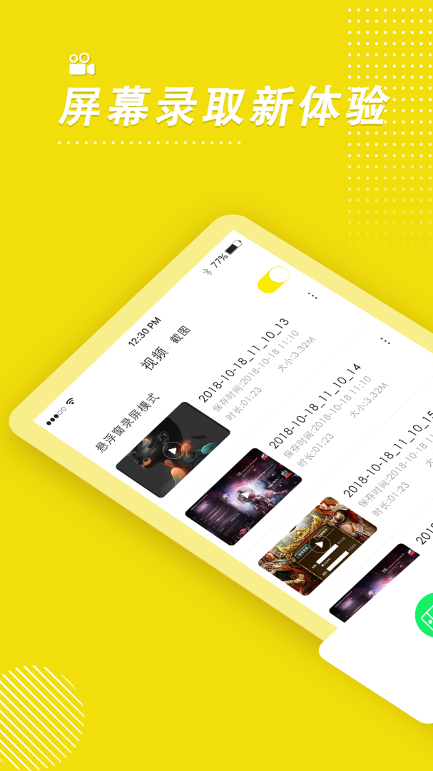 录屏高手最新版app