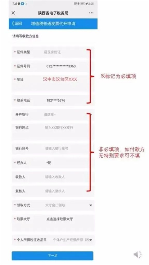 陕西税务最新版app