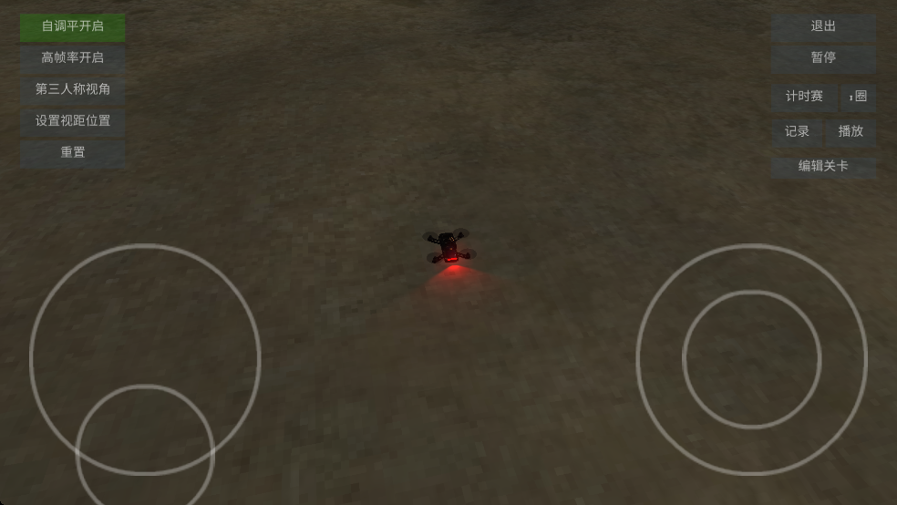 无人机模拟器官方版