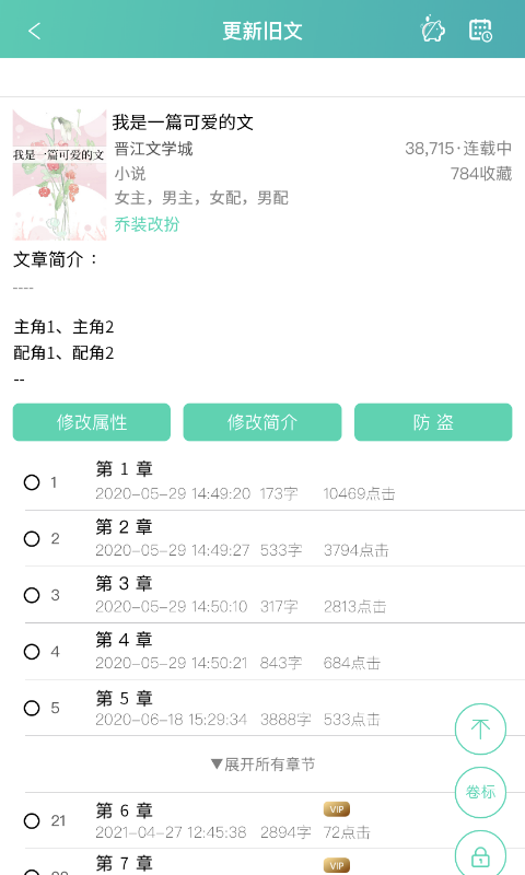 晋江写作助手最新版本
