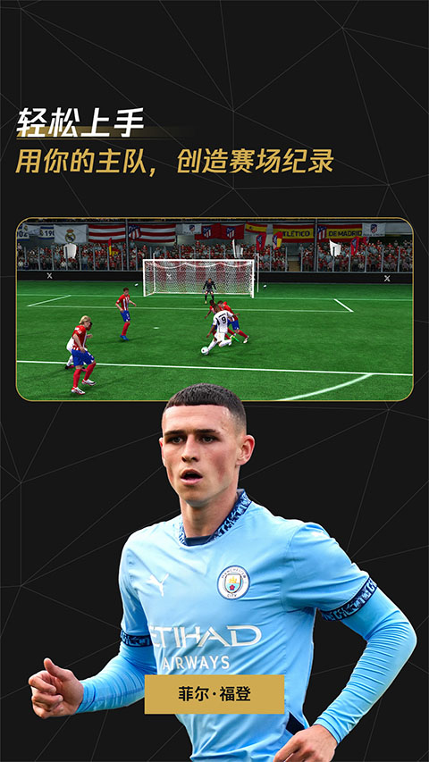 FIFA足球世界(5周年庆)