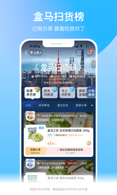 盒马x会员店