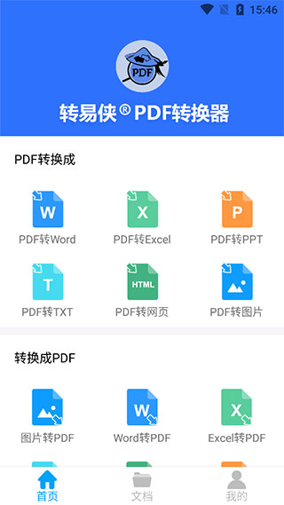 转易侠PDF转换器官方版