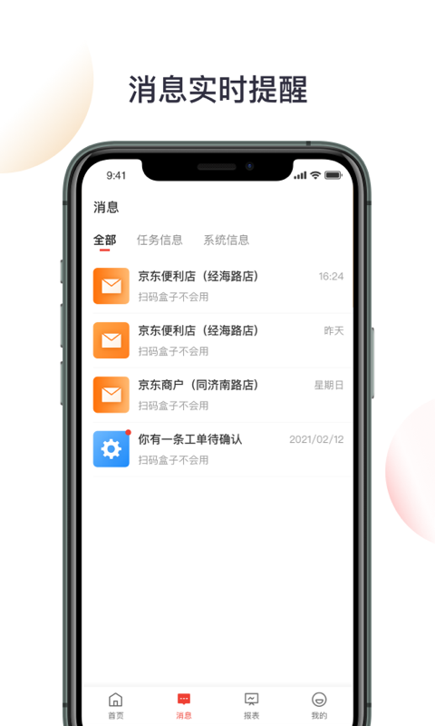 京东收银BD官方版