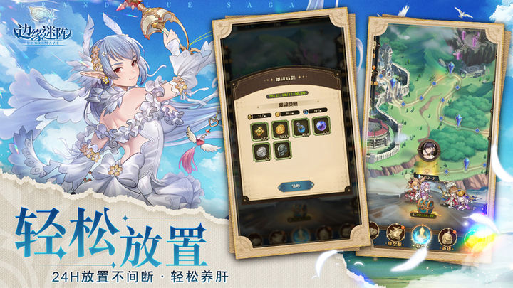 边缘迷阵九游版