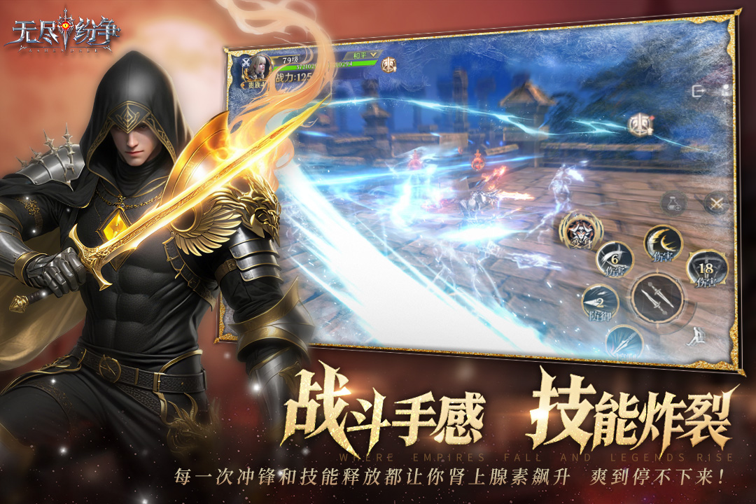 无尽纷争九游版