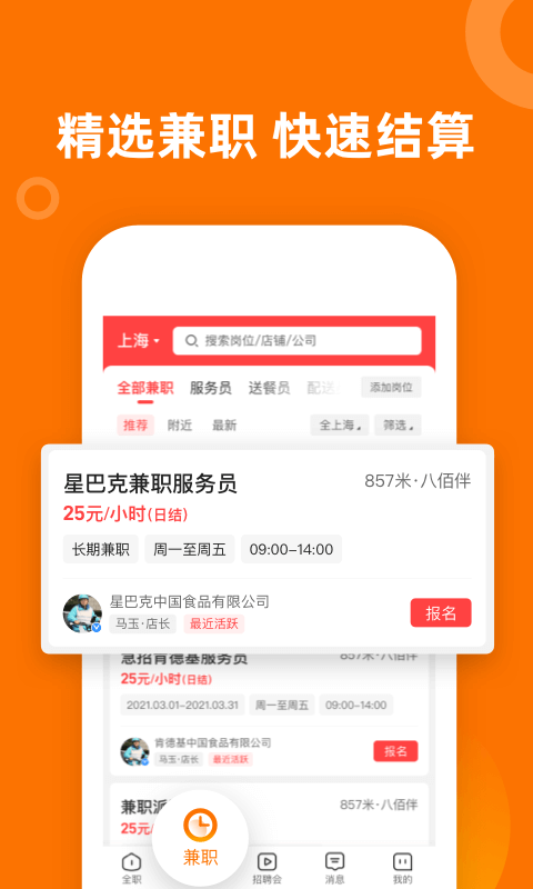 熟人直聘app官方版