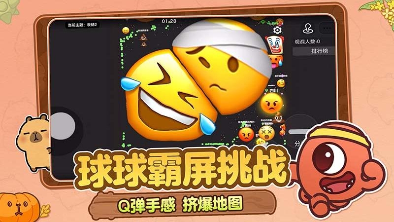 球球大作战小米版