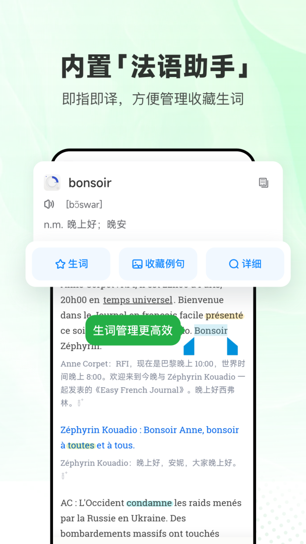 每日法语听力最新版本
