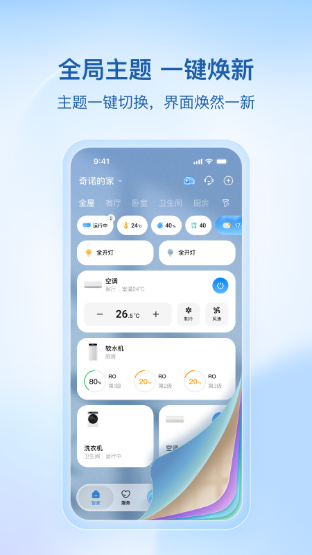 海尔智家