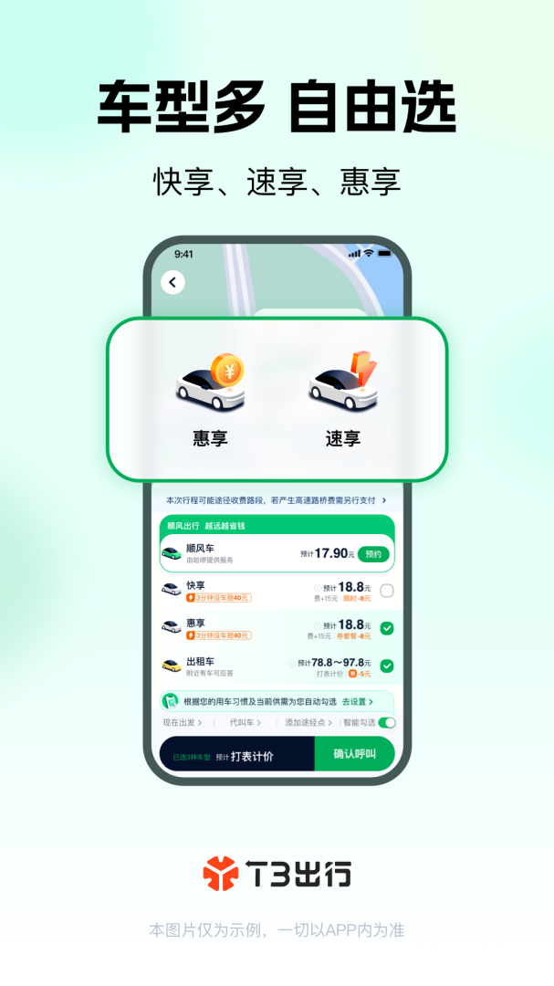 T3出行