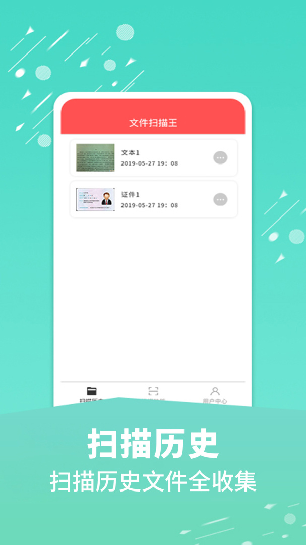 文件扫描王