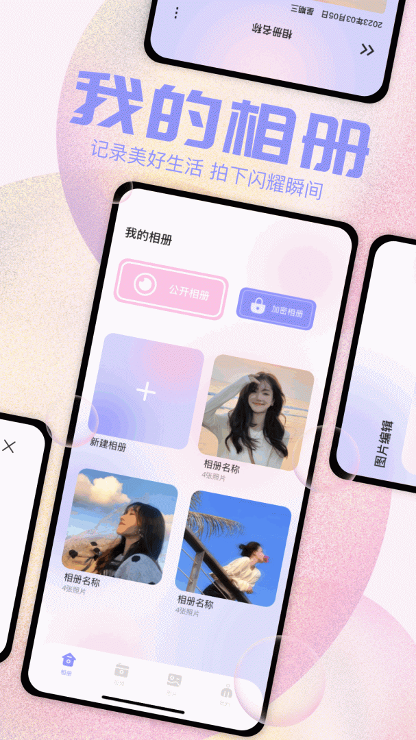 我的相簿