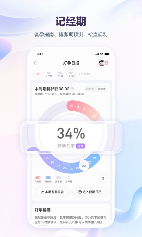 宝宝树孕育