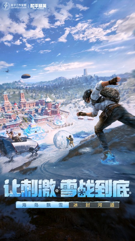 和平精英腾讯版