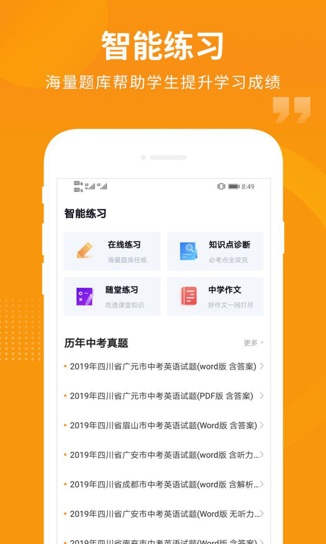 汇中考app最新版