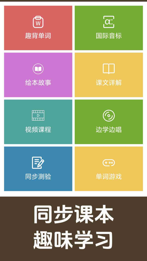 新概念英语同步学最新版app1.2.24安卓版