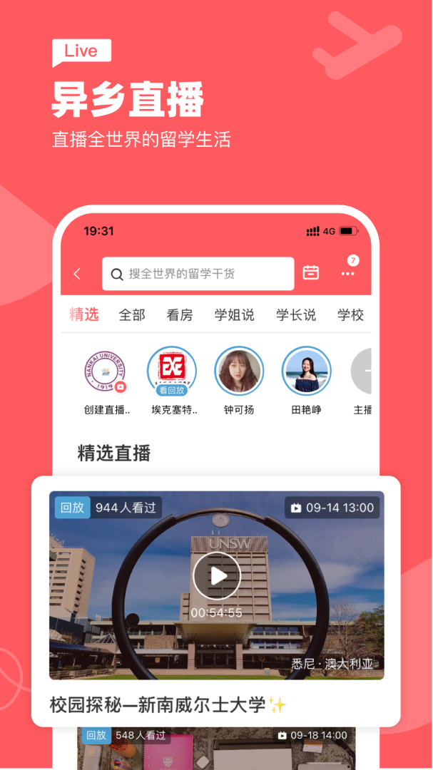 异乡客户端
