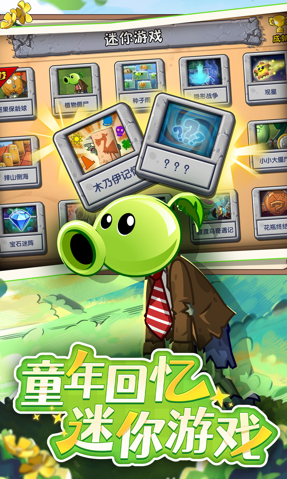 植物大战僵尸2 4399版