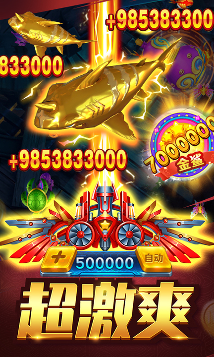 捕鱼大奖赛3D版