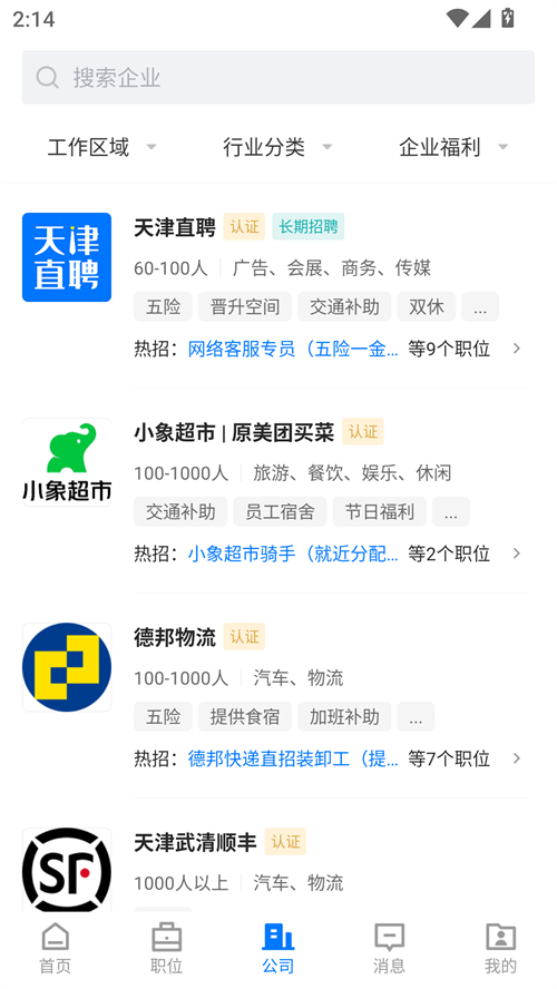 天津直聘网官方版