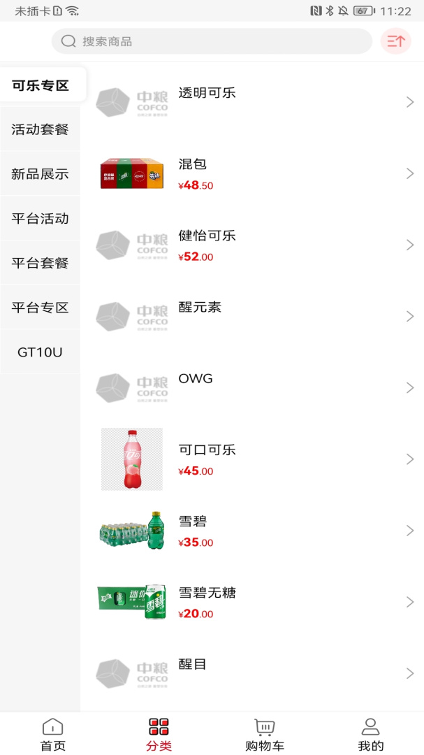 可乐GO官方版