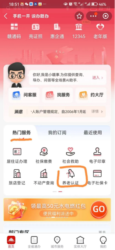 赣服通官方正版