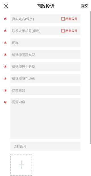 问政江西官方版