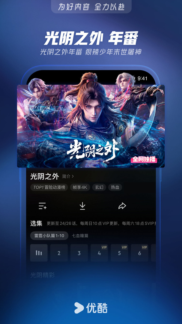 优酷视频青少年版