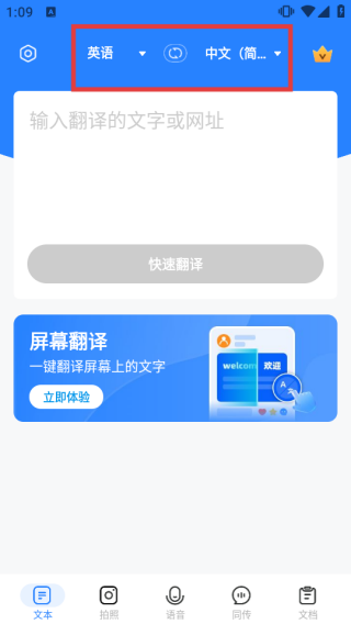 你好翻译官app