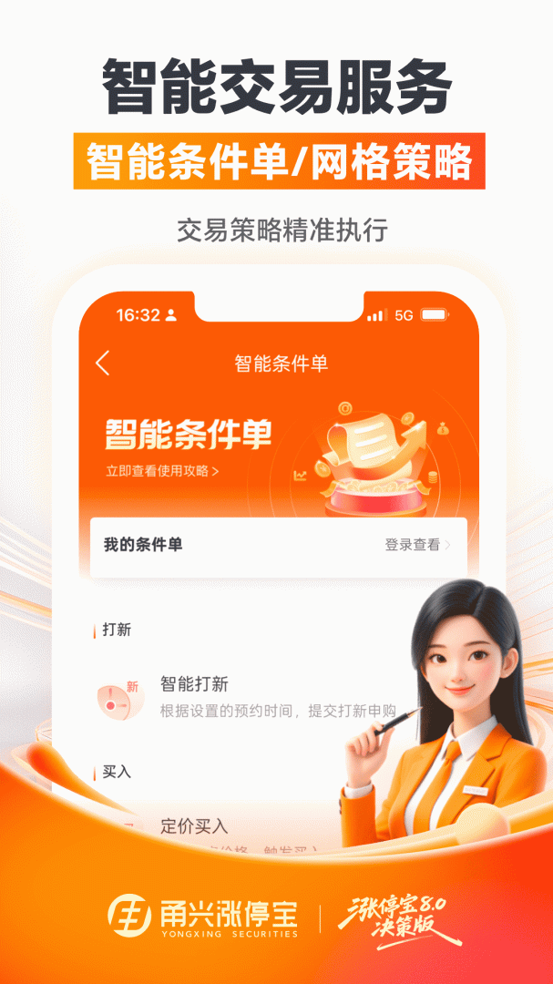 甬兴涨停宝