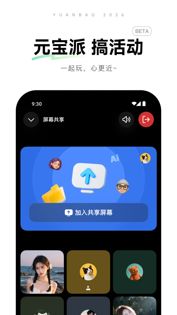 腾讯元宝最新版本