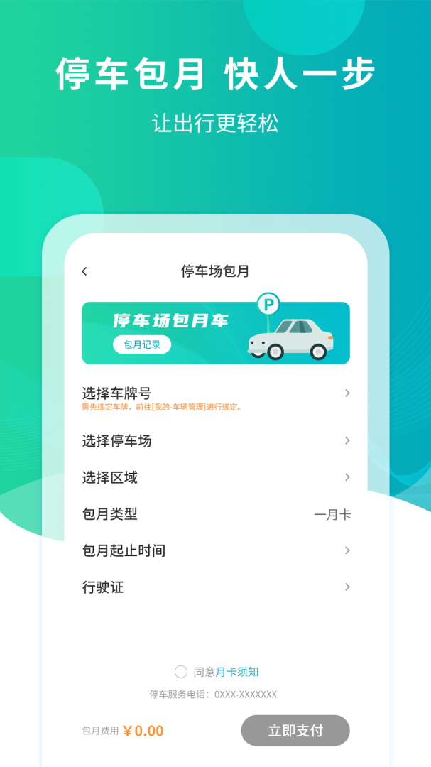 武汉停车app最新版
