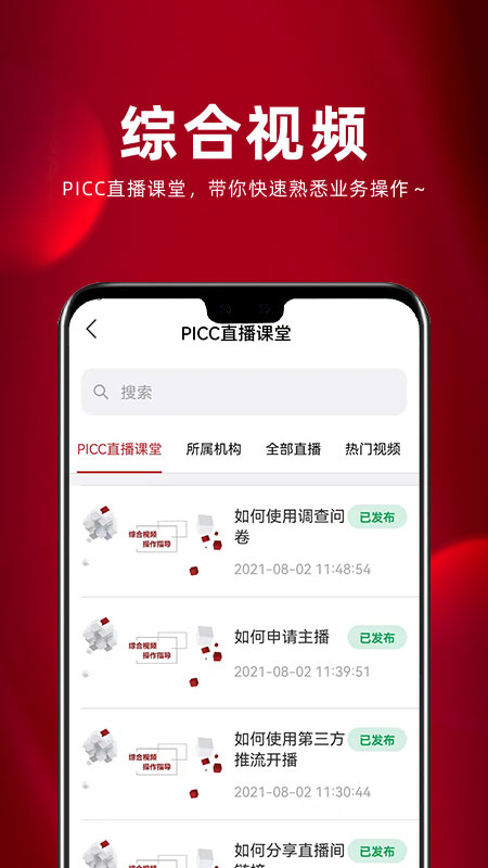 保互通app最新版