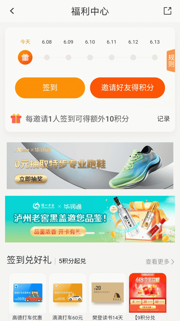 华润通