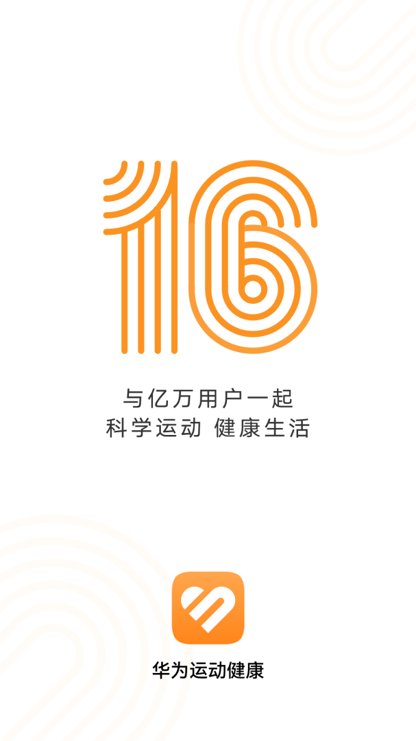 华为运动健康