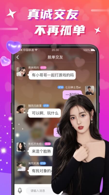 聊缘同城交友