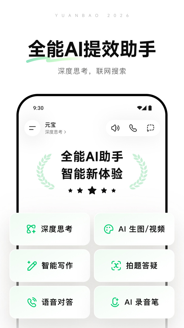 腾讯元宝最新版本
