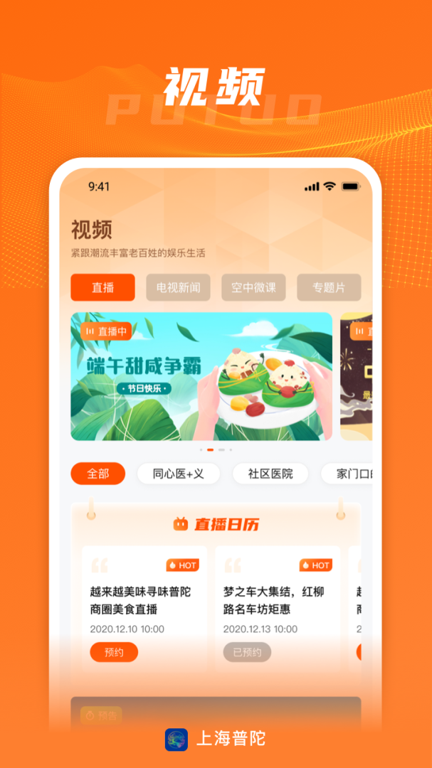 上海普陀app官方版