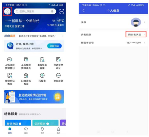 雄安智慧社保app3