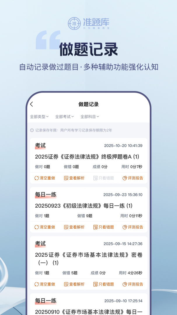 证券从业资格准题库