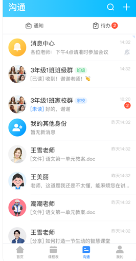放心课官方版app