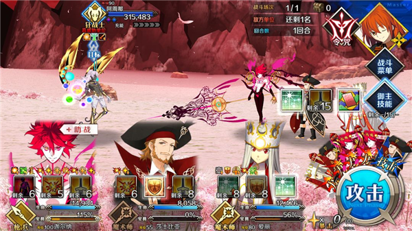 命运冠位指定360版