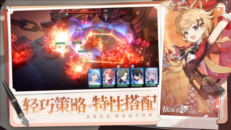 依露希尔：星晓腾讯版