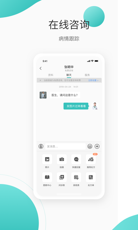良医在线最新版app